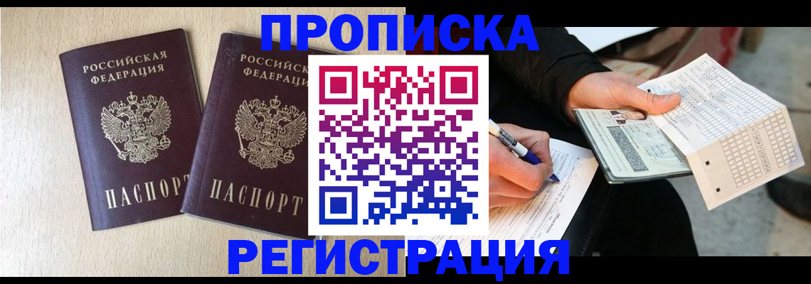 прописка штамп в Богородицке